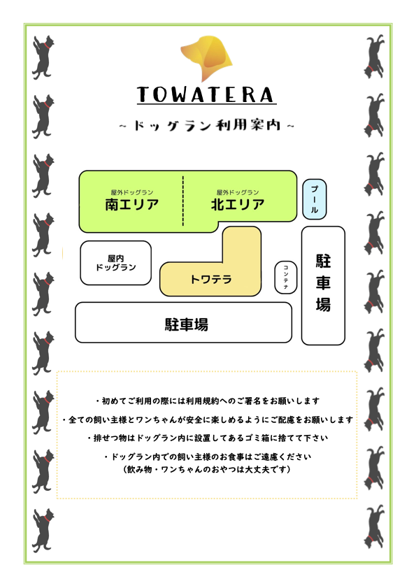 ドッグランエリア