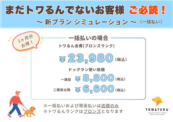 一括払いの場合