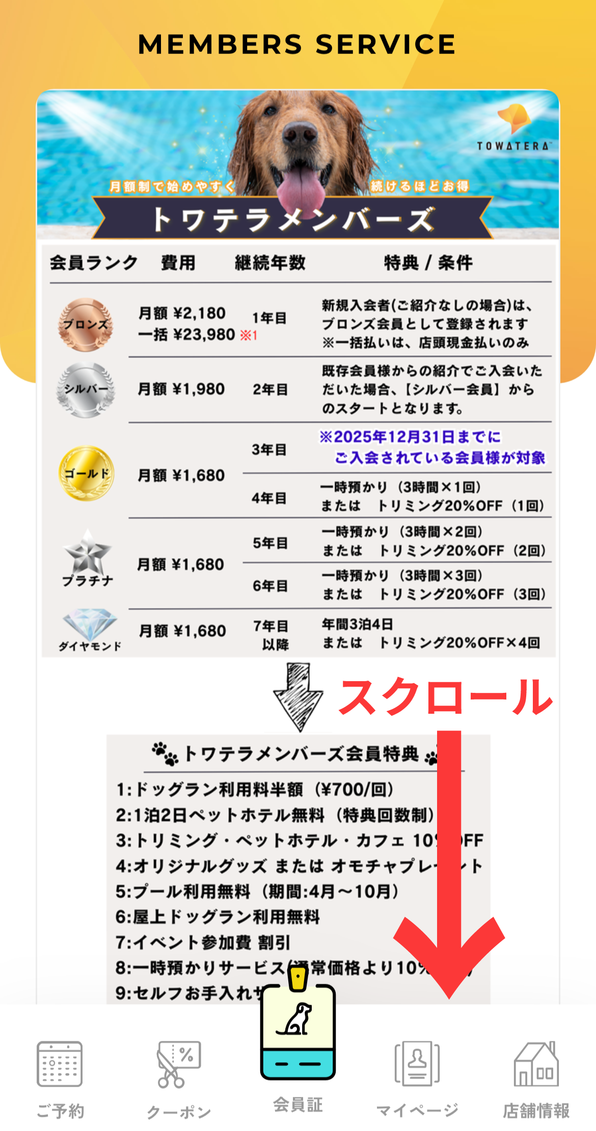 トワテラメンバー会員制度のお申し込み手順 STEP2